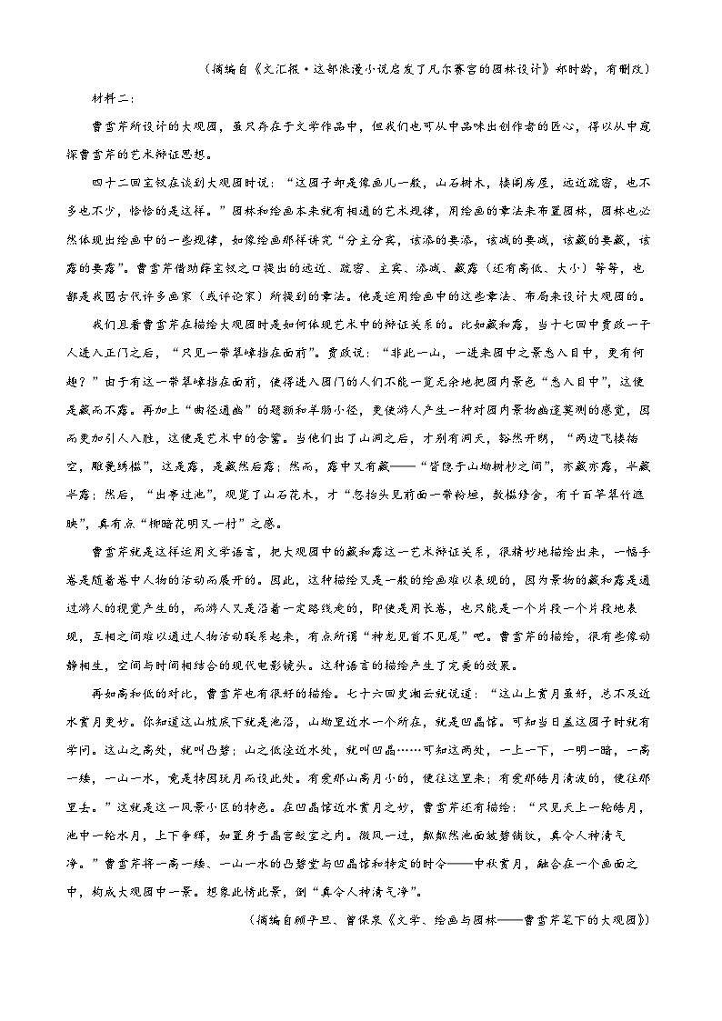精品解析:广西桂林市2022-2023学年高二下学期期末语文试题(解析版)第2页