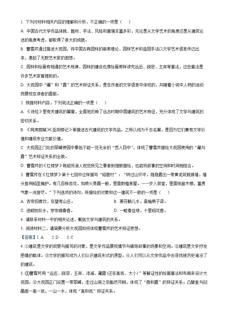 精品解析:广西桂林市2022-2023学年高二下学期期末语文试题(解析版)第3页