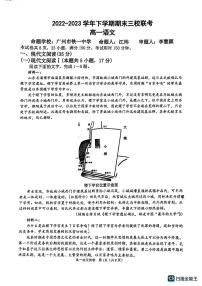 广东省广州市广外、铁一、广附三校2022-2023学年高一下学期期末联考语文试题