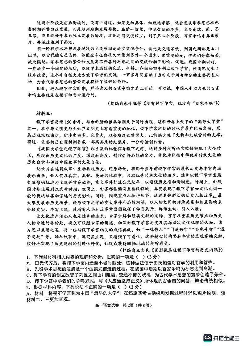 广东省广州市广外、铁一、广附三校2022-2023学年高一下学期期末联考语文试题02