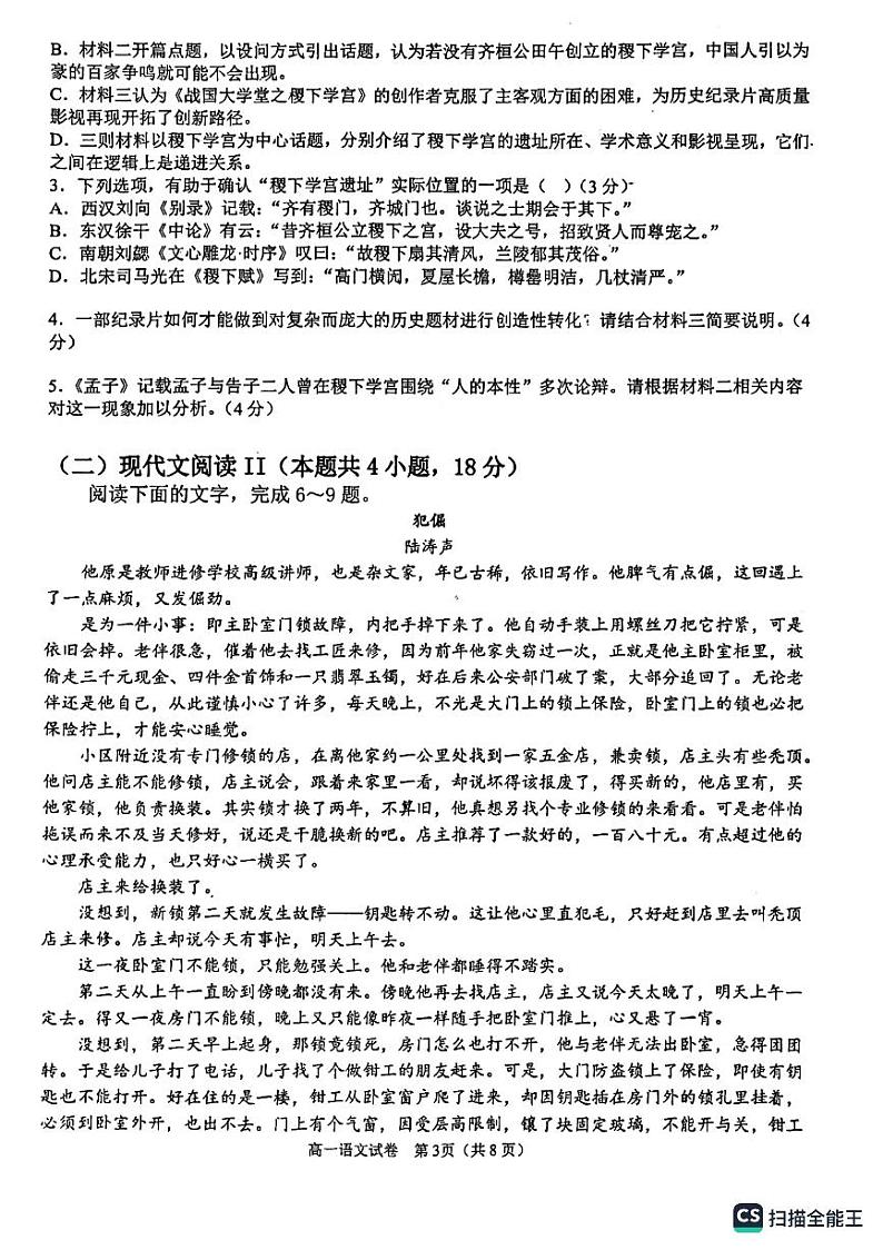 广东省广州市广外、铁一、广附三校2022-2023学年高一下学期期末联考语文试题03