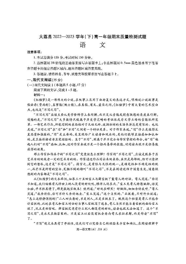 (教研室)陕西省渭南市大荔县2022-2023学年高一下学期期末语文试题第1页