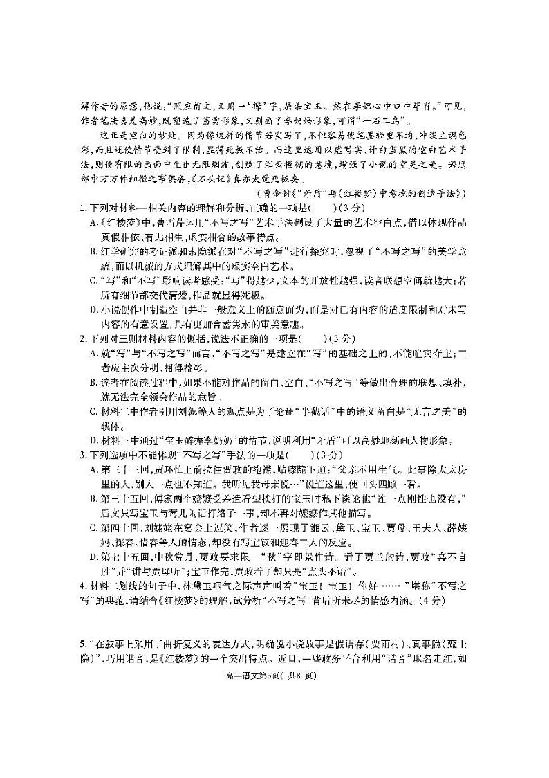 (教研室)陕西省渭南市大荔县2022-2023学年高一下学期期末语文试题第3页