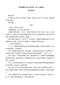 2023年长郡中学高一语文暑假自主学习作业本（九）