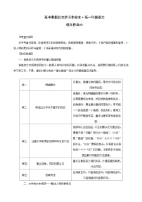 2023年长郡中学高一语文暑假自主学习作业本（六）