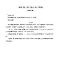 2023年长郡中学高一语文暑假自主学习作业本（十）