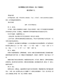 2023年长郡中学高一语文暑假自主学习作业本（十九）