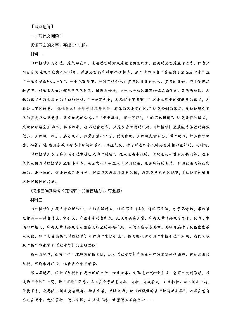 2023年长郡中学高一语文暑假自主学习作业本（四）03