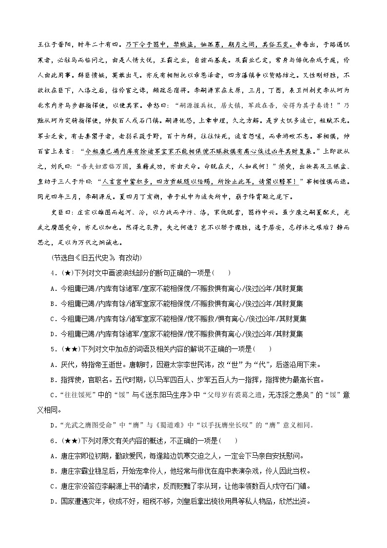 2023年长郡中学高一语文暑假自主学习作业本（五）03