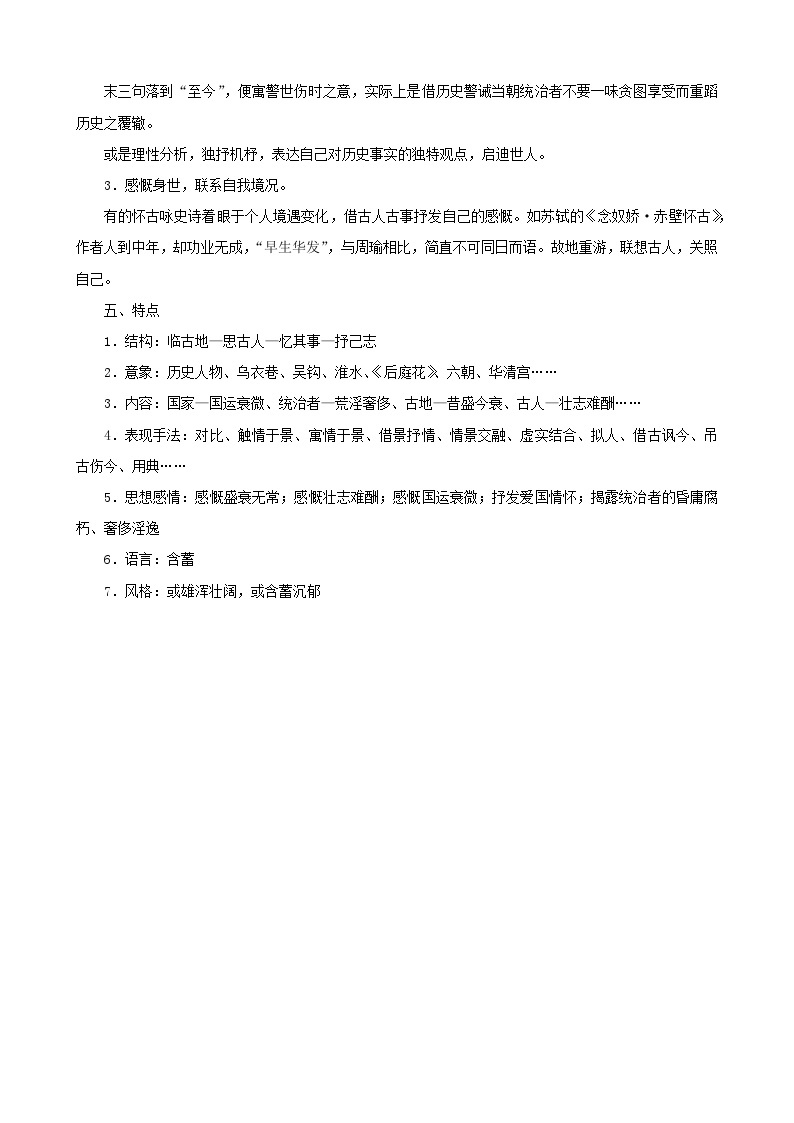 2023年长郡中学高一语文暑假自主学习作业本（一）02