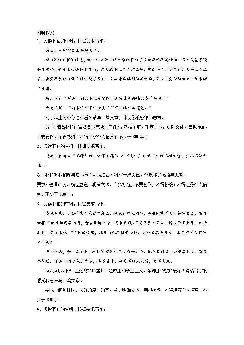 高考语文写作分类训练:批判精神类第1页