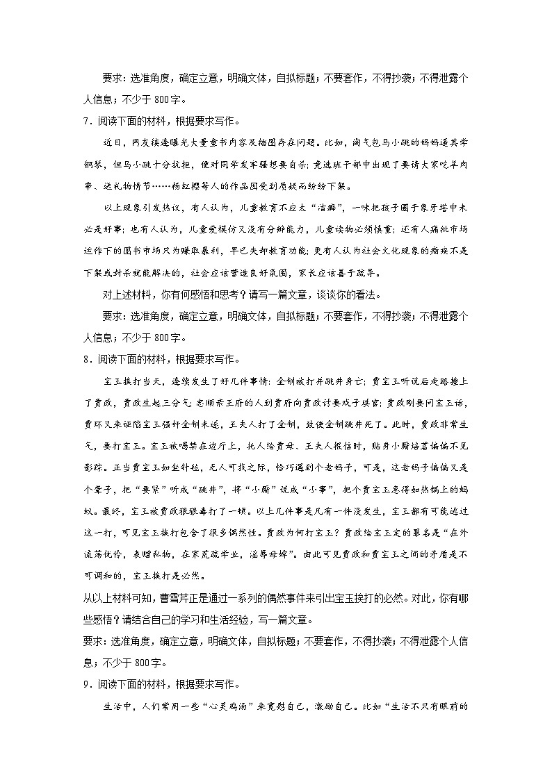 高考语文写作分类训练:批判精神类第3页