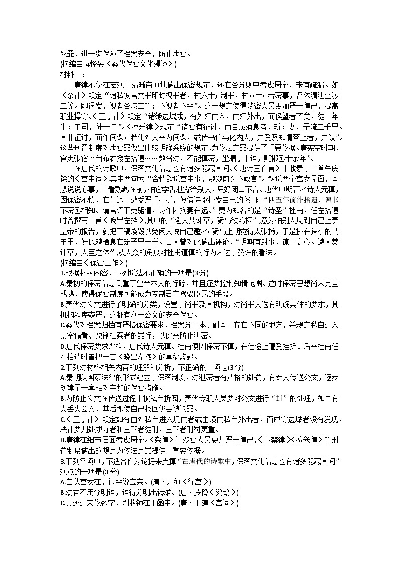 湖北省恩施州教育联盟2022—2023学年高二年级下学期期末考试语文试卷(word版无答案)02