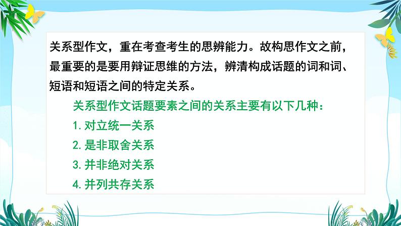 2024届高考语文复习:二元关系作文讲评 课件04