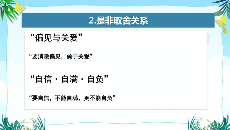 2024届高考语文复习:二元关系作文讲评 课件06