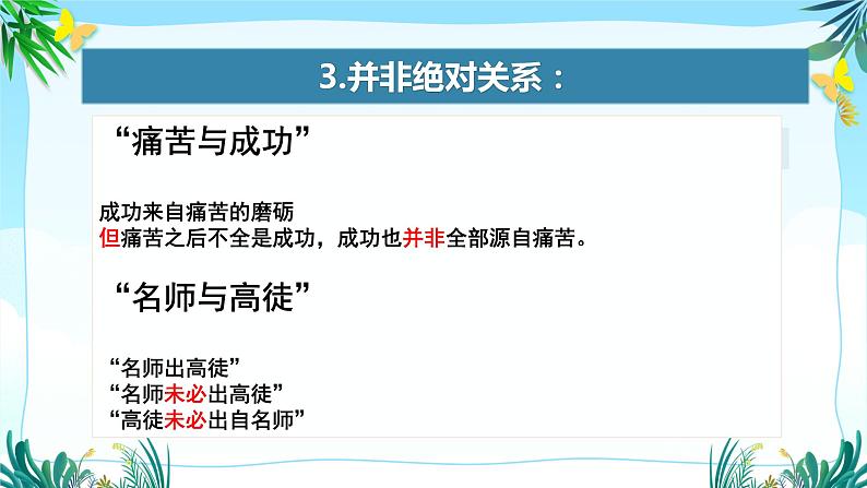 2024届高考语文复习:二元关系作文讲评 课件07