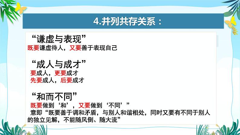 2024届高考语文复习:二元关系作文讲评 课件08