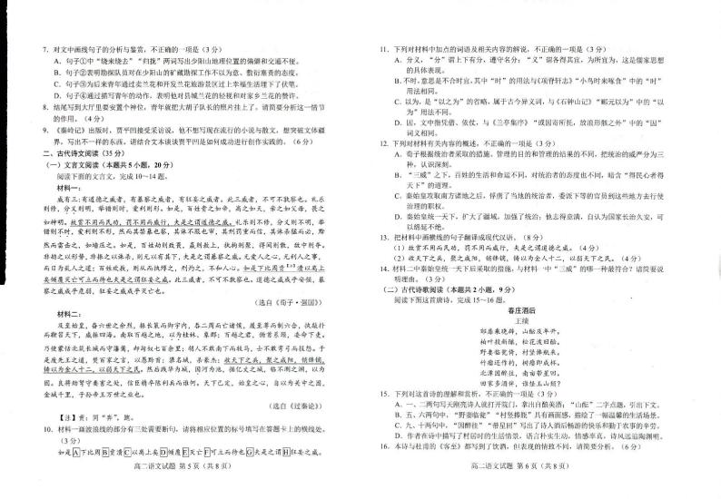 山东省菏泽市2022-2023高二下学期期末语文试卷+答案03