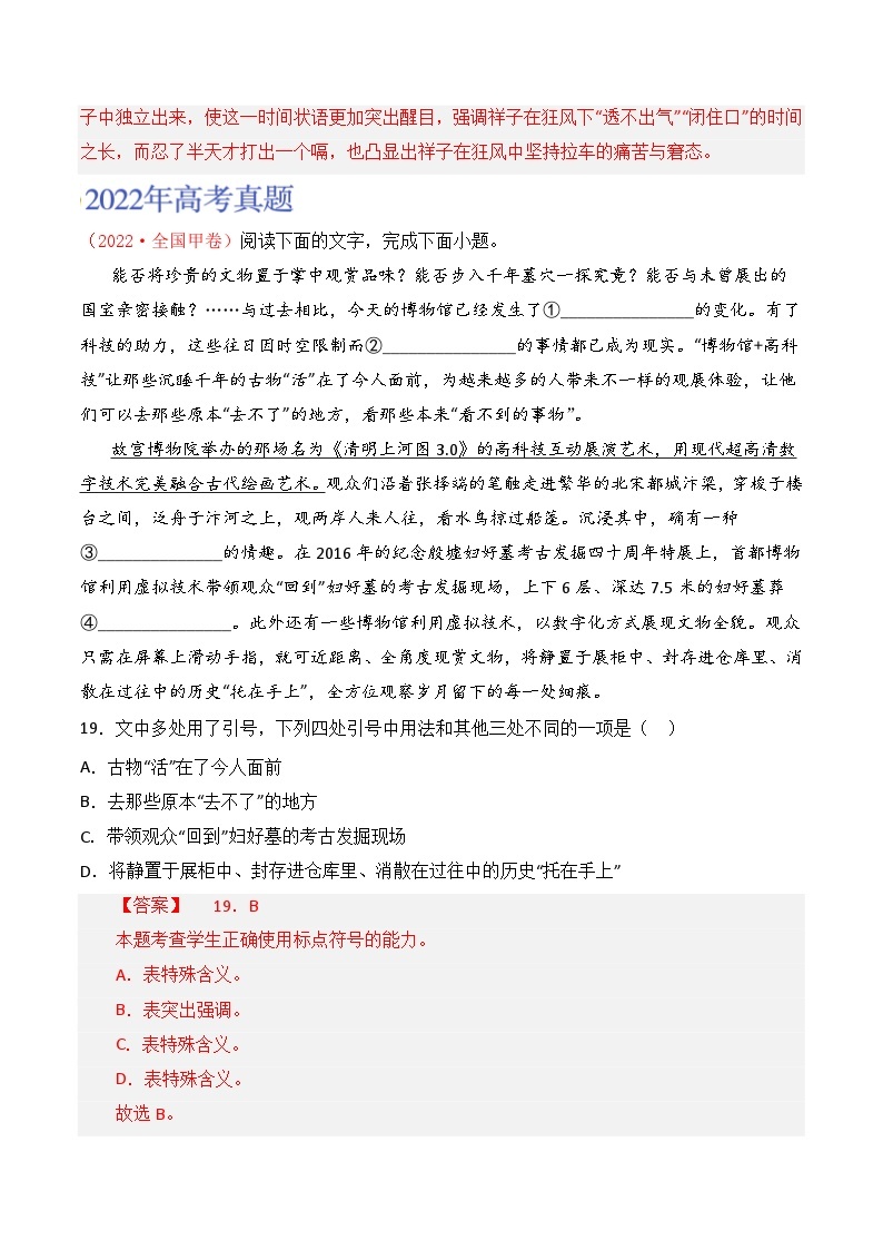 2021-2023年高考语文真题分项汇编（全国通用）语文文字运用专题07标点使用（Word版附解析）02