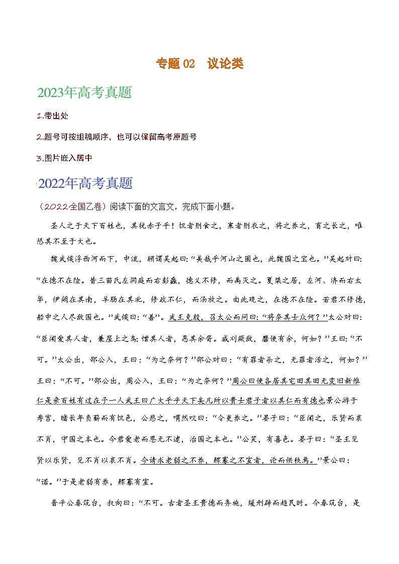 2021-2023年高考语文真题分项汇编(全国通用)文言文专题02议论类(Word版附解析)01