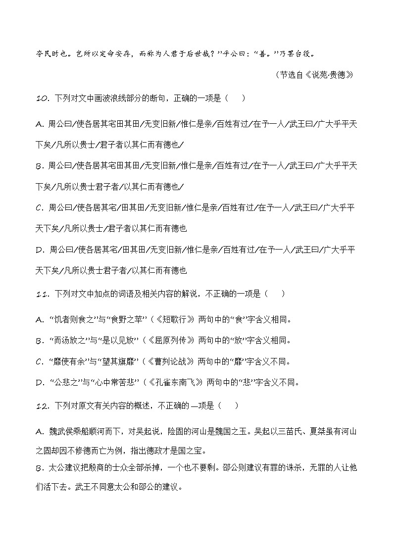 2021-2023年高考语文真题分项汇编(全国通用)文言文专题02议论类(Word版附解析)02