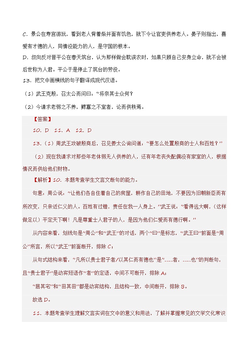 2021-2023年高考语文真题分项汇编(全国通用)文言文专题02议论类(Word版附解析)03