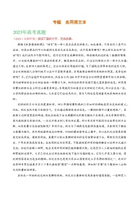 2021-2023年高考语文真题分项汇编（全国通用）实用类文本（Word版附解析）