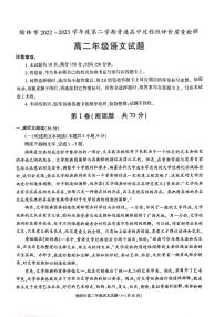 陕西省榆林市2022-2023学年高二下学期期末考试语文试题j及答案