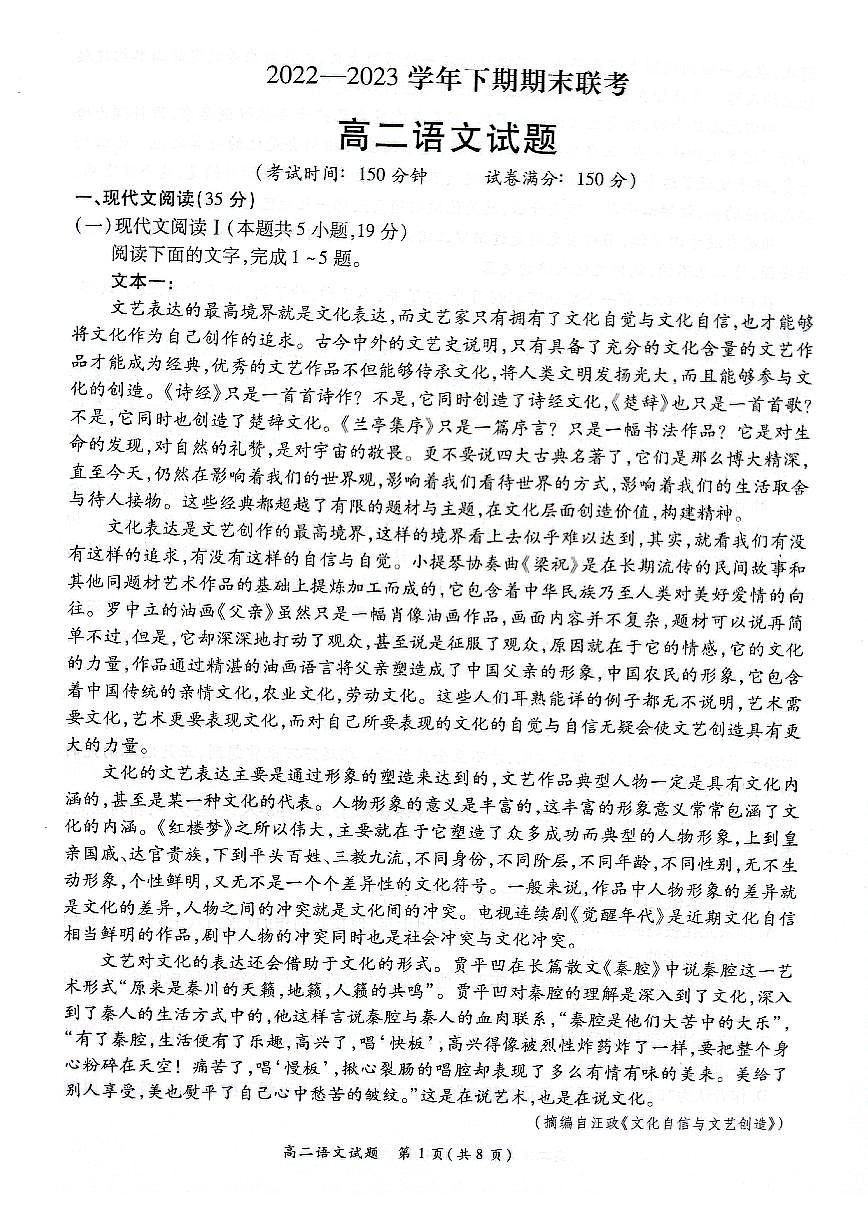 河南省商丘名校2022-2023高二下學(xué)期期末語文試卷+答案第1頁