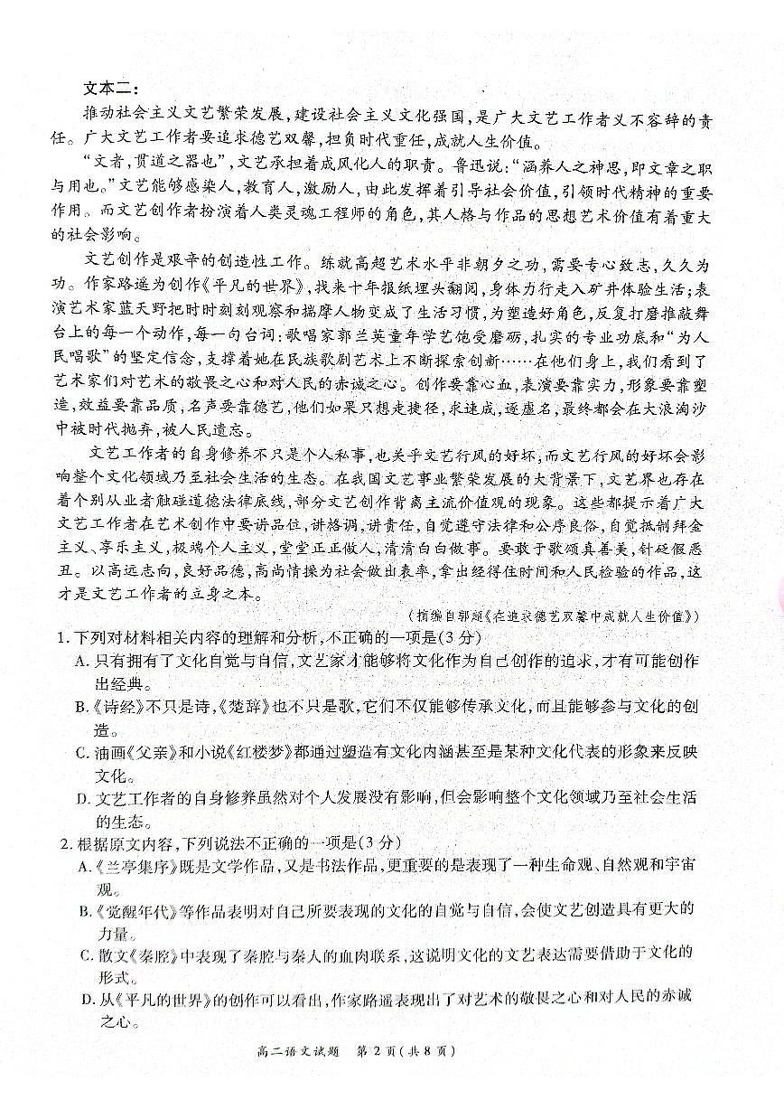 河南省商丘名校2022-2023高二下學(xué)期期末語文試卷+答案第2頁
