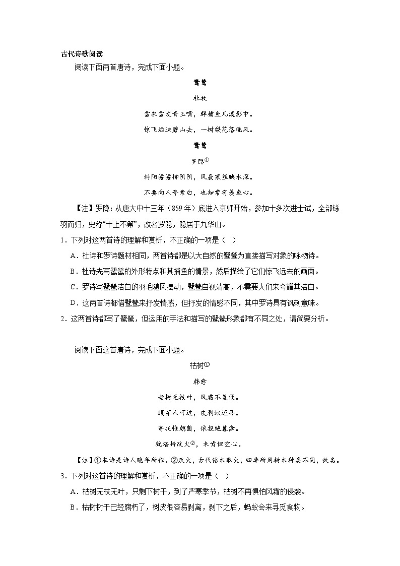 高考语文古代诗歌阅读分类训练:咏物言志类01