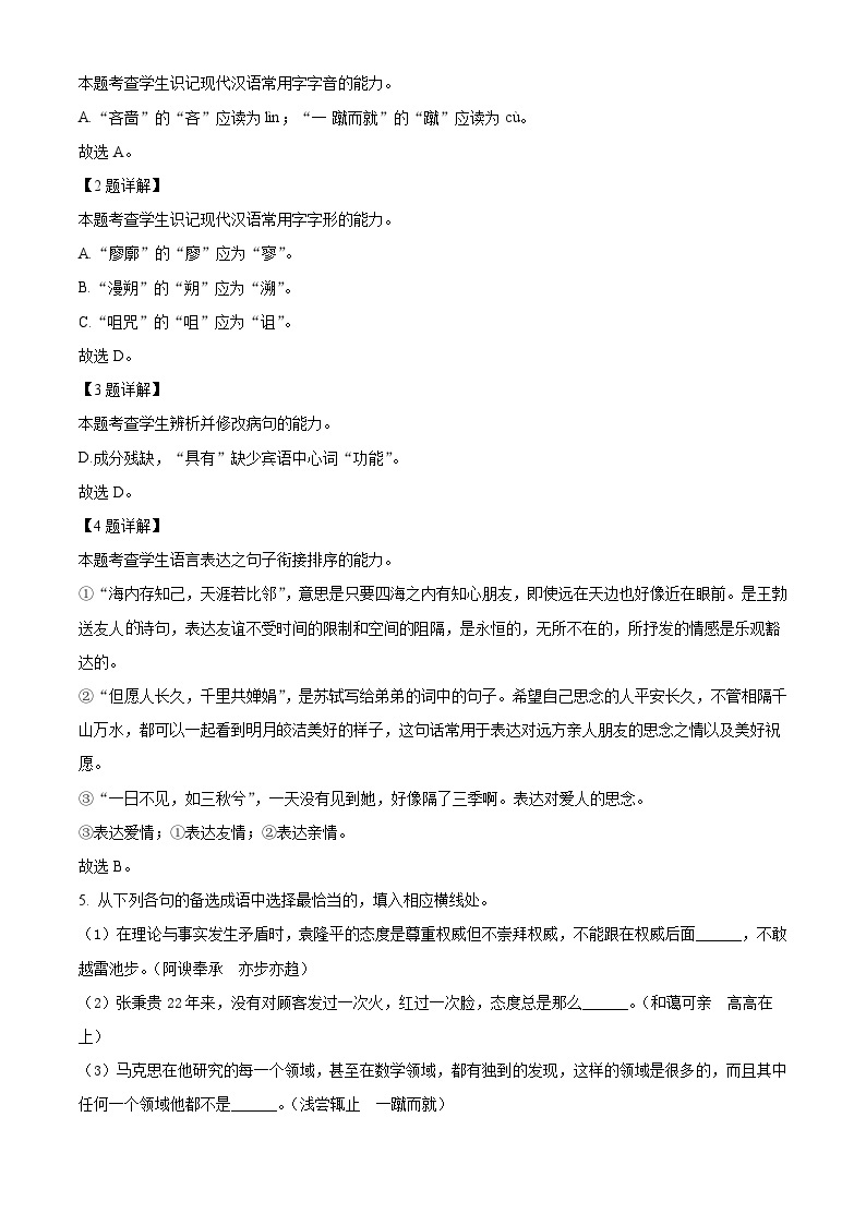 湖南省普通高中高二学业水平合格性考试语文试题（含解析）02