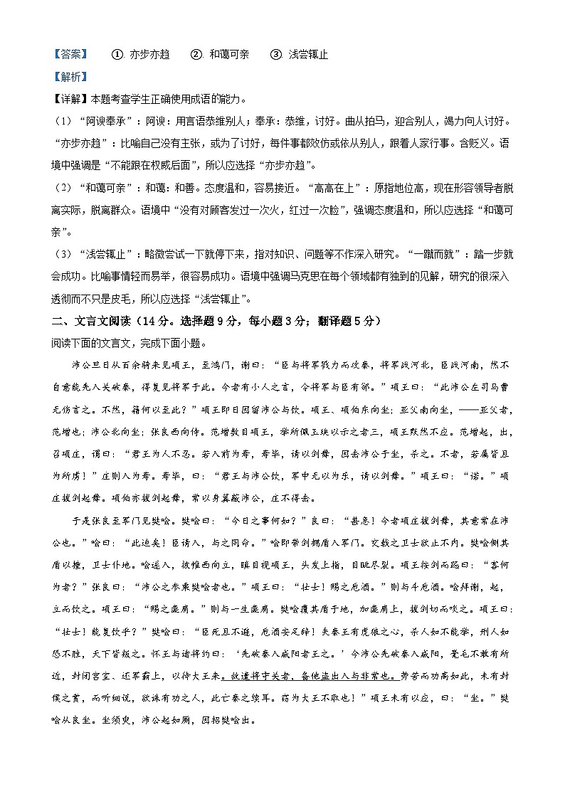 湖南省普通高中高二学业水平合格性考试语文试题(含解析)第3页
