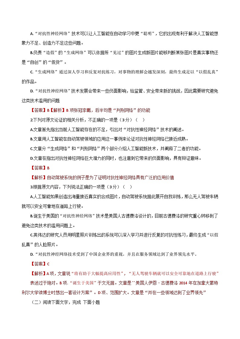普通高中学业水平模拟测试卷(一)(含解析)高中语文学业水平考试备考专题(河北、山东专用)02