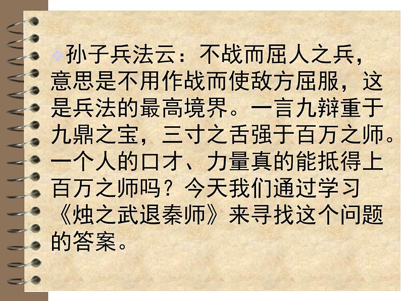 高中必修下册语文《烛之武退秦师》PPT课件2-统编版第1页