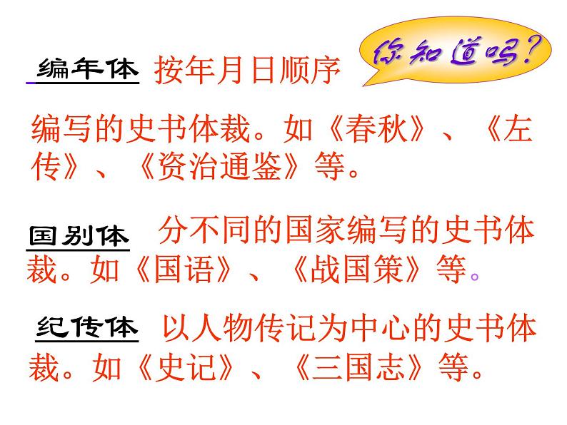 高中必修下册语文《烛之武退秦师》PPT课件2-统编版第4页