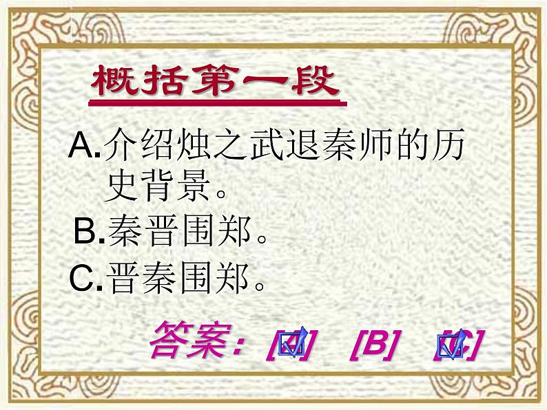 高中必修下册语文《烛之武退秦师》PPT课件2-统编版第7页