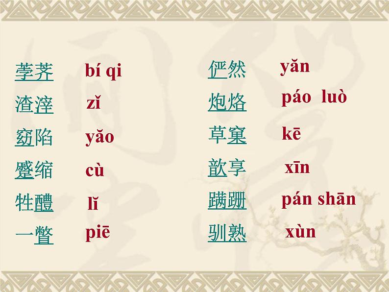高中必修下册语文《祝福》PPT课件-统编版第7页