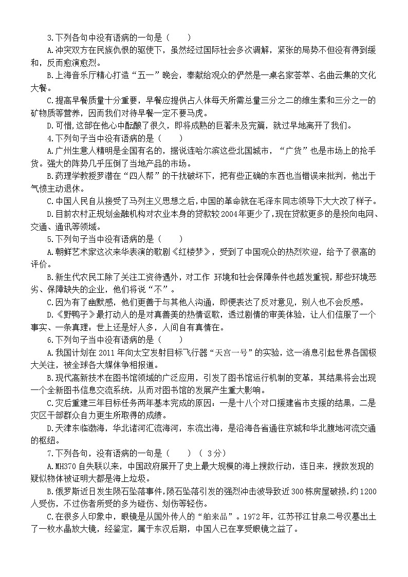 高中语文2024高考复习修改病句分类练习(偷换主语)(附参考答案和解析)第2页