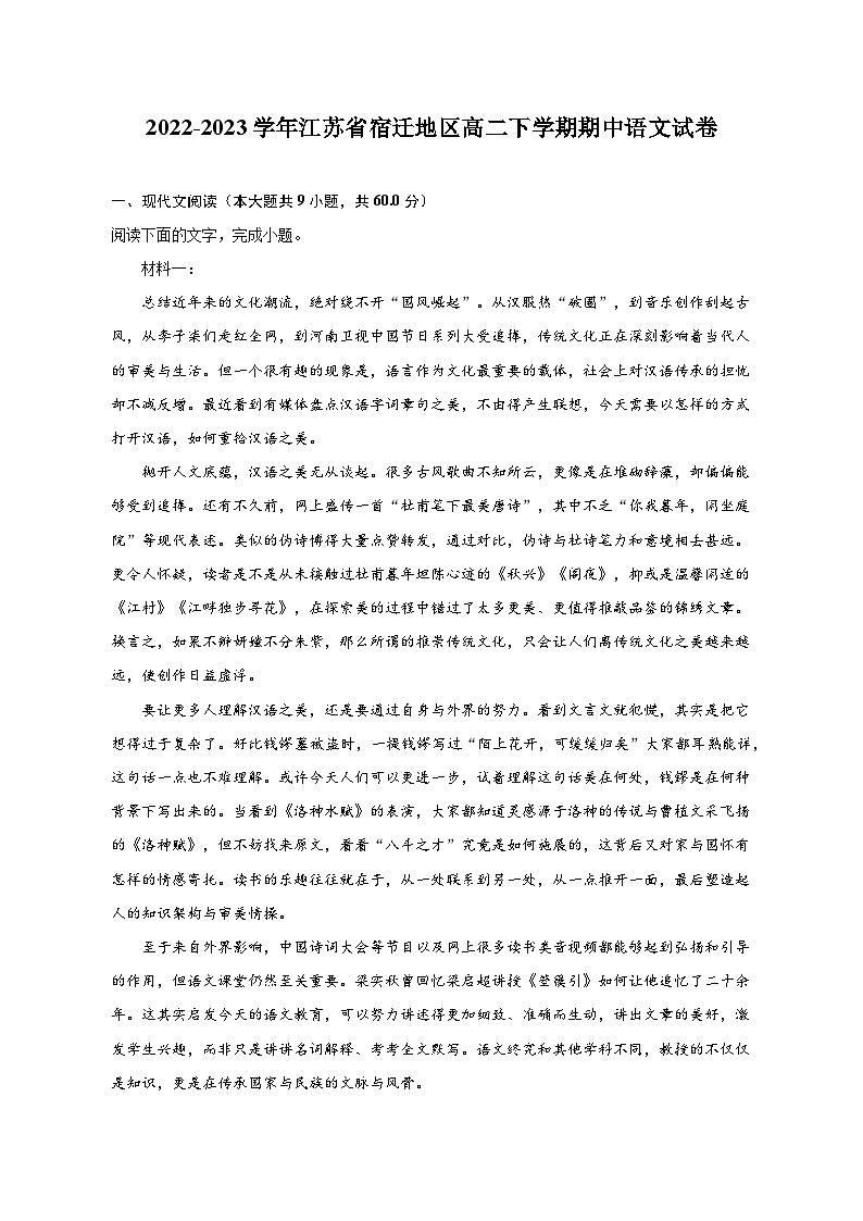 2022-2023学年江苏省宿迁地区高二下学期期中语文试卷(含解析)01