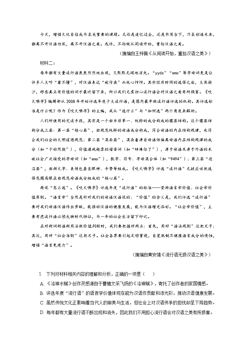 2022-2023学年江苏省宿迁地区高二下学期期中语文试卷(含解析)02