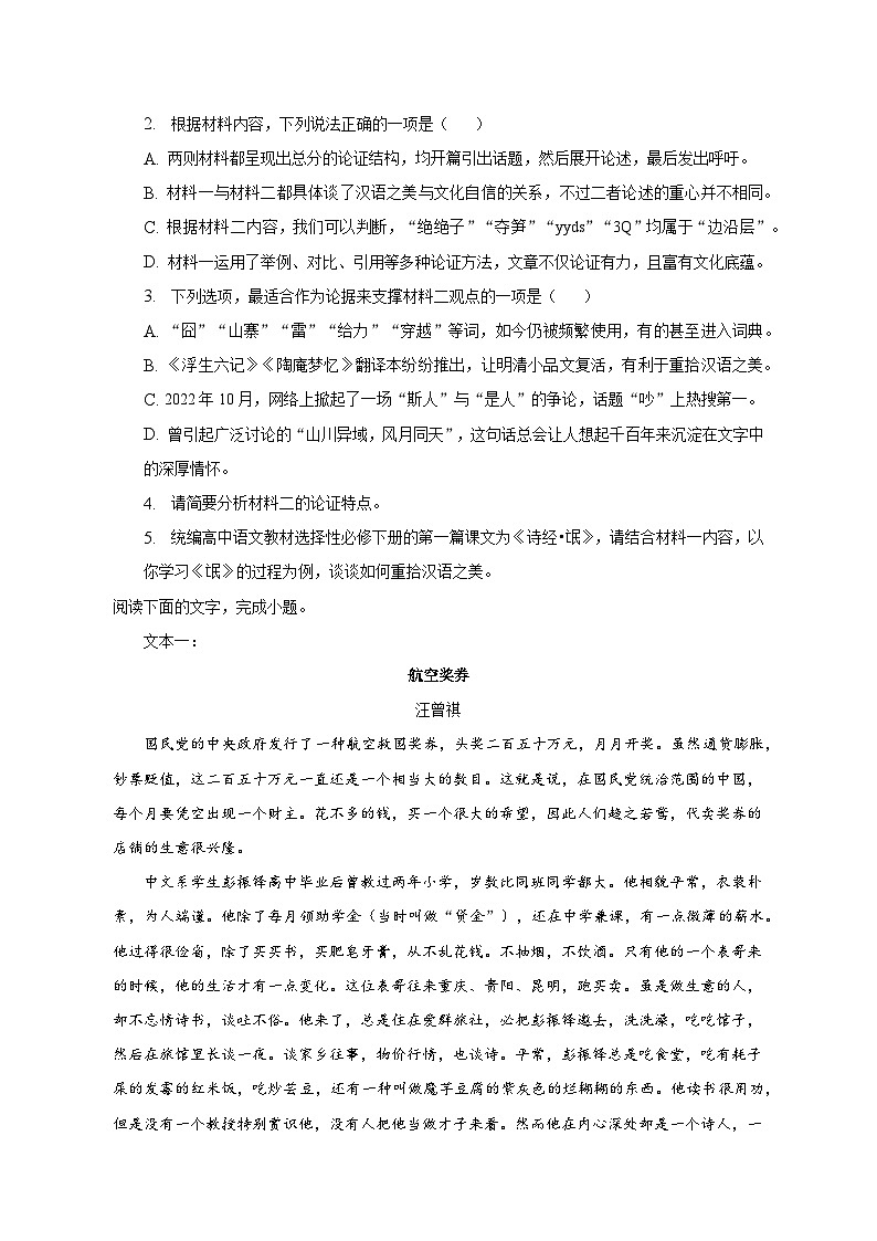 2022-2023学年江苏省宿迁地区高二下学期期中语文试卷(含解析)03