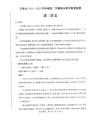 河北省石家庄市辛集市2022-2023学年高二下学期7月期末语文试题