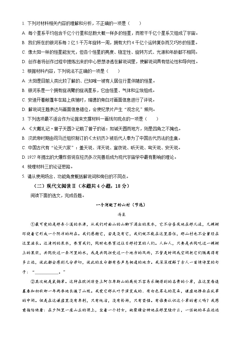 浙江省嘉兴市2022-2023学年高二下学期期末语文试题  Word版含解析03