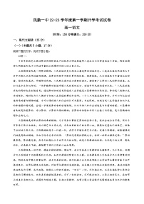 甘肃省武威市民勤县一中2022-2023学年高一上学期开学检测语文试题（解析版）