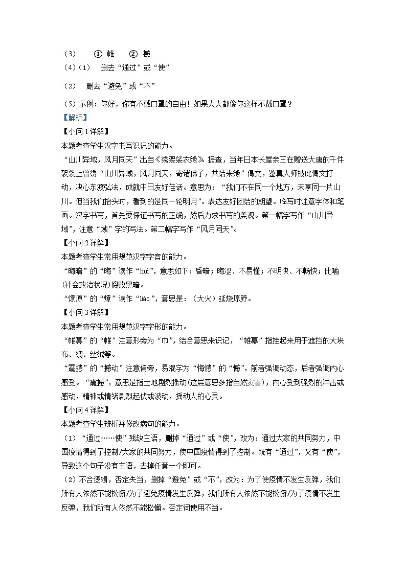 湖南省益阳市安化县三中2022-2023学年高一上学期入学检测语文试题(解析版)第2页