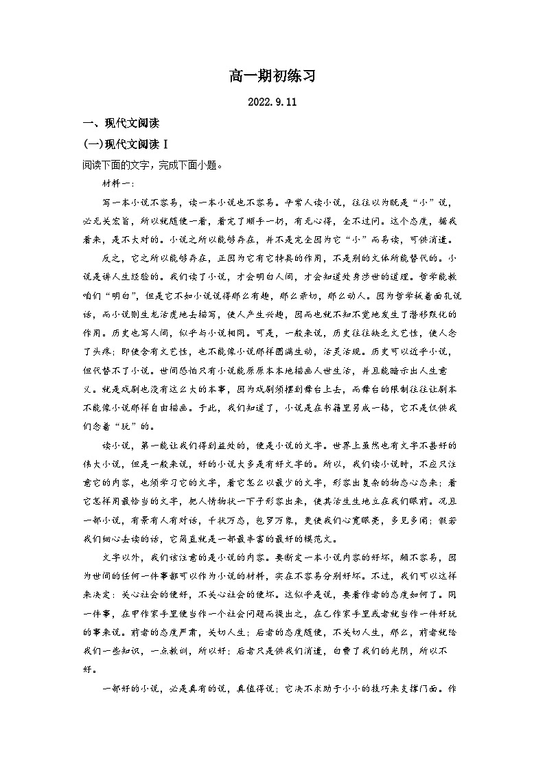 江苏省高邮市一中2022-2023学年高一上学期开学检测语文试题（解析版）01