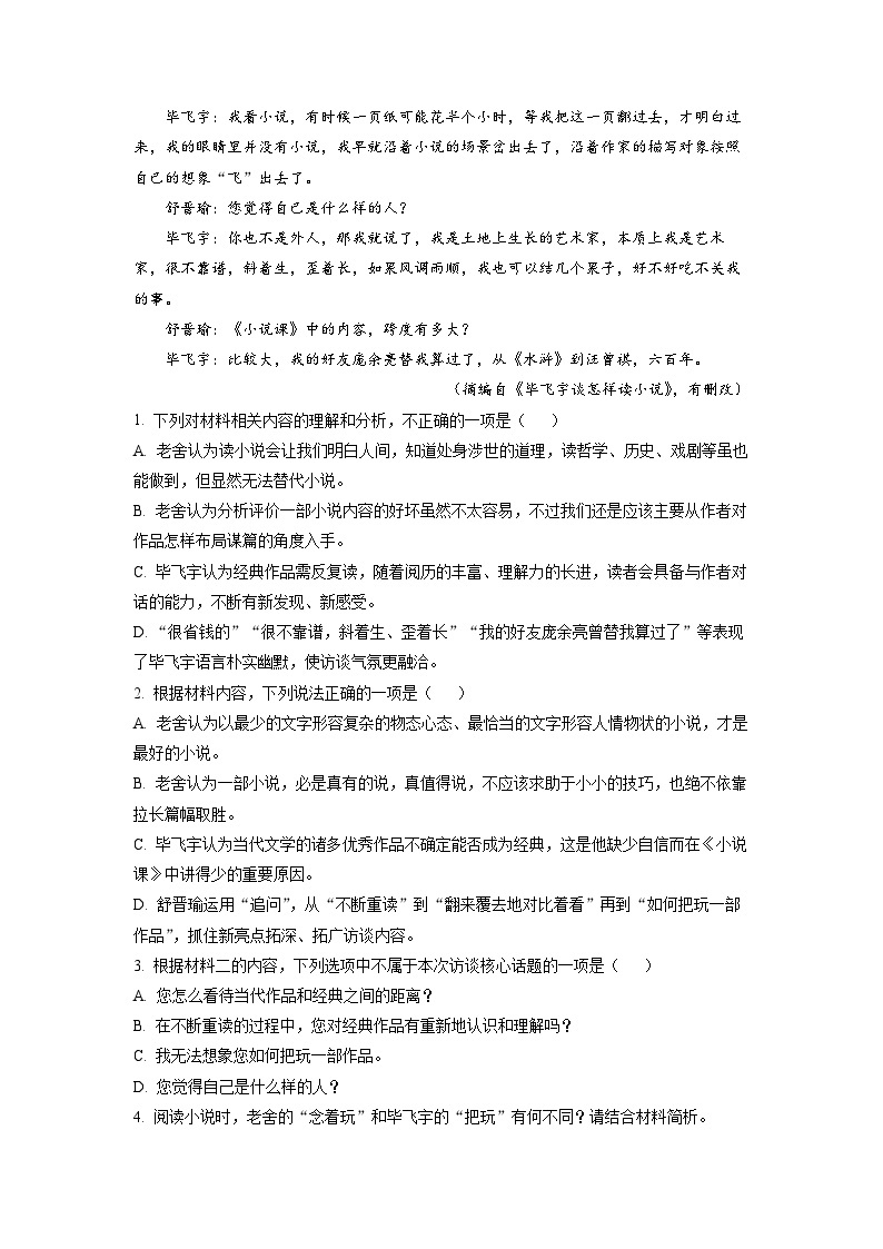 江苏省高邮市一中2022-2023学年高一上学期开学检测语文试题（解析版）03