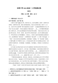 精品解析：湖南省长沙市长郡中学2022-2023学年高一上学期入学检测语文试题（原卷版）