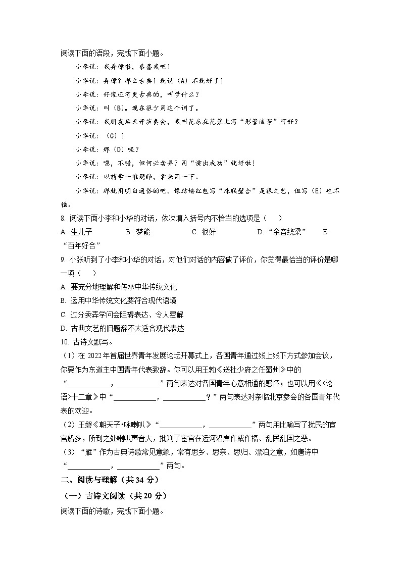 精品解析:湖南省长沙市长郡中学2022-2023学年高一上学期入学检测语文试题(原卷版)第3页